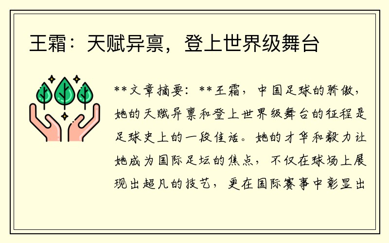 王霜：天赋异禀，登上世界级舞台