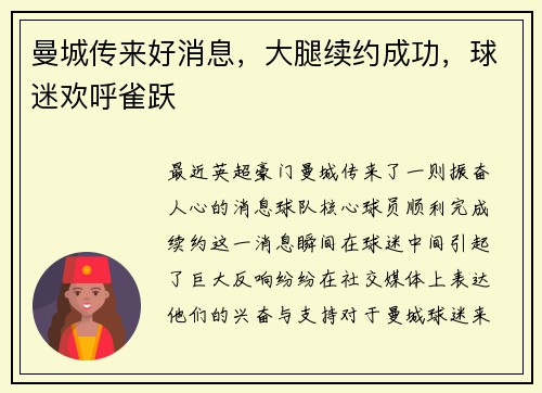 曼城传来好消息，大腿续约成功，球迷欢呼雀跃