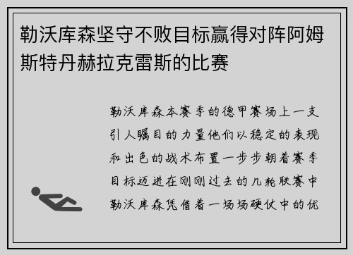 勒沃库森坚守不败目标赢得对阵阿姆斯特丹赫拉克雷斯的比赛