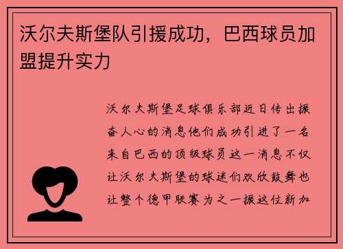 沃尔夫斯堡队引援成功，巴西球员加盟提升实力