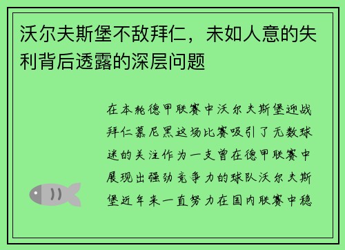 沃尔夫斯堡不敌拜仁，未如人意的失利背后透露的深层问题
