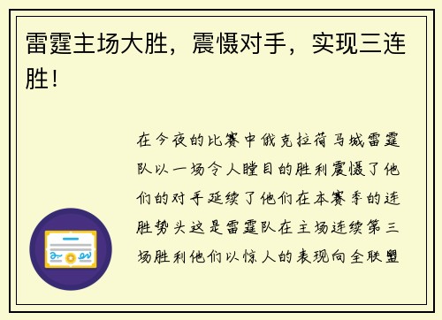 雷霆主场大胜，震慑对手，实现三连胜！