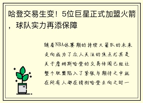 哈登交易生变！5位巨星正式加盟火箭，球队实力再添保障