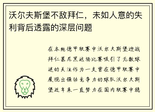 沃尔夫斯堡不敌拜仁，未如人意的失利背后透露的深层问题