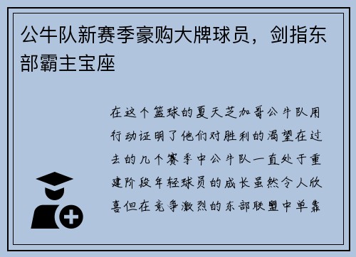公牛队新赛季豪购大牌球员，剑指东部霸主宝座
